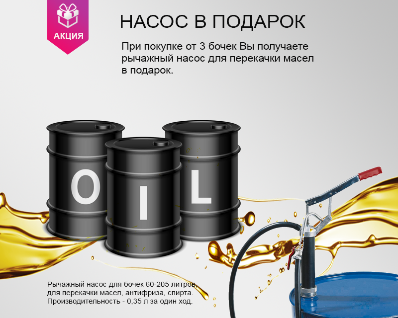 насос в подарок Академия Автомасел