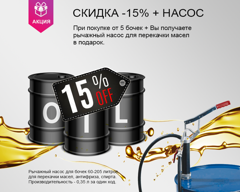 акция скидка 15 Академия Автомасел